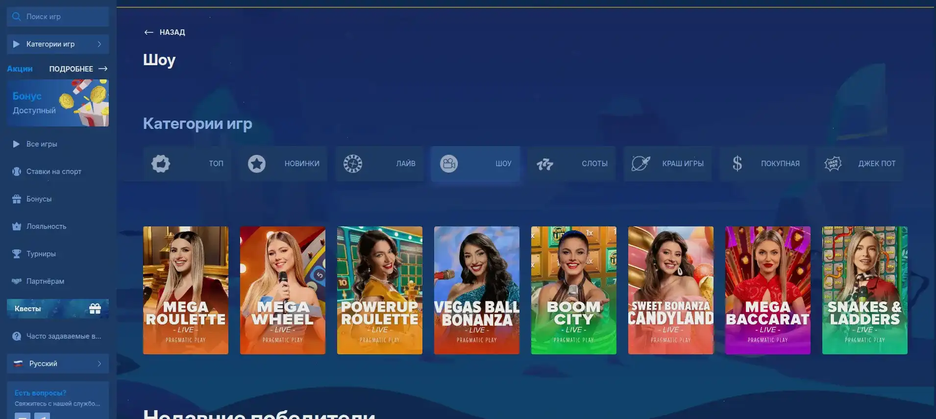 Коллекция крупных выигрышей в Слоты Winwin